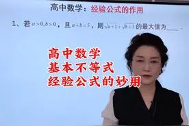 高中数学，多记住一些经验公式，能帮你快速解决一些问题