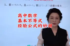 高中数学，多记住一些经验公式，能帮你快速解决一些问题