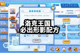 洛克王国必出形影亲密度教程#洛克王国 #洛克王国亲密度培养配方