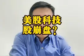 2024年，美国科技股泡沫破裂？见证历史的时刻！ 个人观点视频封面