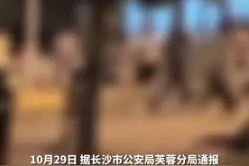 10月29日，湖南#长沙警方通报公园持械斗殴案  ：16岁少年网上发耍酷小视频，被15岁少年讥讽“乡里b” ，14名涉案人员全部抓获。视频封面