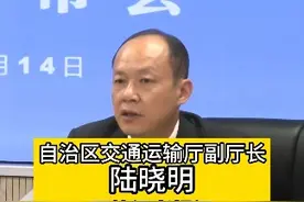 广西高速通行费减半优惠政策#广西高速公路 #通行费 #惠民 #新闻发布会视频封面