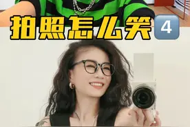 拍照怎么笑才好看？
借助道具和饰品 让笑容更灵动