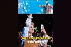 把心交给我，把钱交给你老婆
祝福你们幸福美满
#巡演日记 #齐迹在路上2023 #天津视频封面