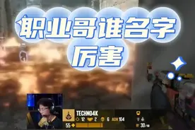 玩机器被下套，讨论CS职业哥名字里带Z的厉害，还是带K的厉害？#Zywoo #NIKO #donk #kaze #玩机器视频封面