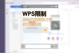 解除wps必须登录的限制 #wps #办公软件 #office视频封面