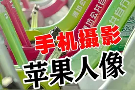 苹果手机人像模式新玩法 #iphone #苹果原相机