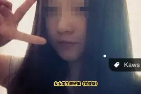 湖南女大学生醉奸案完整版#社会百态真实事件 #解说视频封面