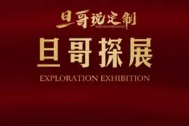 从产品到生活方式，对消费者的人文关怀，关注年轻人，关注未来，以“大国品牌”作为品牌新输出，图森变了，但也没有变，老大风范担得起这份荣誉！#上海建博会红#家居红人堂 @旦哥说定制 @图森扬子视频封面