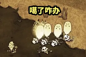 总不能噶了就回档吧，可以不用但不能不会#饥荒 #饥荒联机版