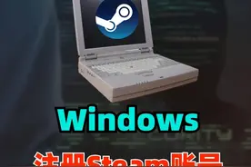 个人PC教程 0基础 注册正版steam账户 #电脑技巧#steam游戏视频封面
