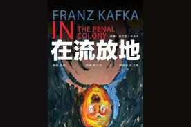 #话剧 卡夫卡的戏剧门槛很高？听话剧《在流放地》的导演易立明解读卡夫卡的戏剧原来并不晦涩，家人们可以大胆去看啦！视频封面