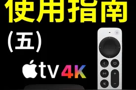 教你如何用Apple TV看奈飞视频封面
