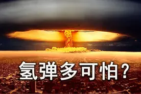 沙皇氢弹爆炸威力有多可怕？仅一颗就足以摧毁一座城市！