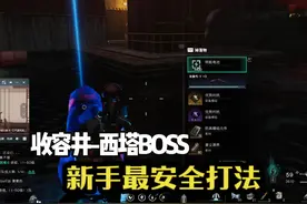 七日世界：收容井-西塔boss,新手最安全的打法
