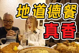 探秘德国传统美食！香肠爆汁,猪肘酥脆,还有清爽苹果酒！视频封面