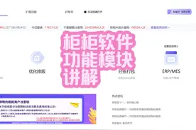 柜柜软件功能模块讲解#柜柜软件 #板式家具生产线 #柜柜软件教学