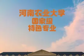 河南农业大学——国家级特色专业（就业方向） #河南农业大学