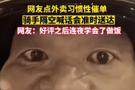 网友点外卖习惯性催单，骑手隔空喊话会准时送达#精神状态良好 @抖音短视频 @DOU+小助手 #搞笑视频封面