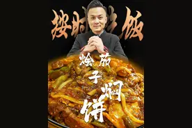 今天来一道烩茄子焖饼，不会做的家人们快来学学 #美食 #美食分享 #美食教程