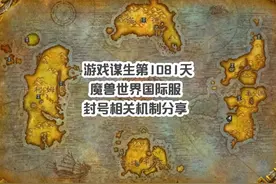 魔兽世界国际服封号相关的规则 暴雪又开始大规模封号了