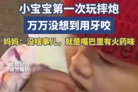 熊孩子放烟花 一放一个不吱声 近期由于儿童燃放烟花不当已引发多起火灾，如何安全燃放烟花爆竹？家长们快来带着孩子补补课！#科普消防说视频封面
