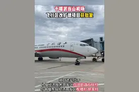十堰武当山机场飞行区改扩建项目获得用地批复 十堰武当山机场将新建一条与现状跑道等长(2600米)的平行滑行道系统。#机场 #十堰武当山机场视频封面