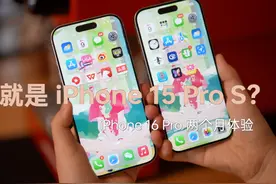 用了两个月iPhone16Pro：目前只推荐这两类人入手视频封面