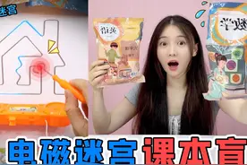 小卖部“电磁迷宫”挑战！一不小心就触发警报，竟然有课本盲袋视频封面