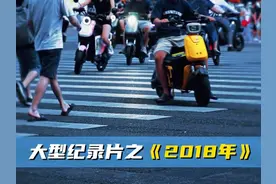 大型纪录片之《2018年》为什么说2018年是公认最好的一年视频封面