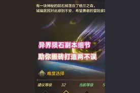 DNF手游：异界陨石中的细节，助你搬砖打造两不误！ #dnf手游