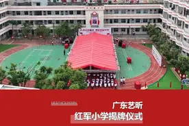 中国工农红军港口英雄民兵连红军小学揭牌仪式#活动策划视频封面