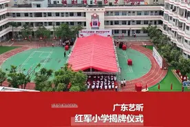 中国工农红军港口英雄民兵连红军小学揭牌仪式#活动策划视频封面