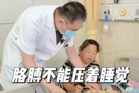 胳膊不能压着睡觉哦