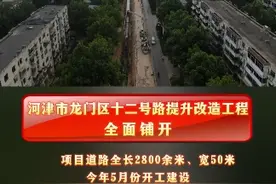 重点项目｜河津市龙门区十二号路提升改造工程全面铺开