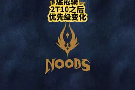 2T10之后，惩戒骑单体的优先级到底应该是怎样的，详细的视频封面