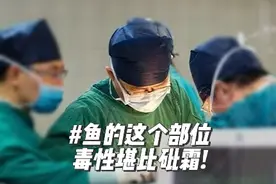 知道吗？鱼的这个部位毒性堪比砒霜！ 鱼胆清肝利胆还能明目？不要道听途说了，它的毒性堪比砒霜。
它虽然是中药，但是一定要在医生的指导下使用，千万不要自己随便乱吃。
年年都有这样的新闻报道……
#鱼 #医疗科普 #图文伙伴计划2024  #中毒