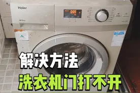 滚筒洗衣机门打不开，应急拉绳也断了怎么办？教你一招轻松解决
