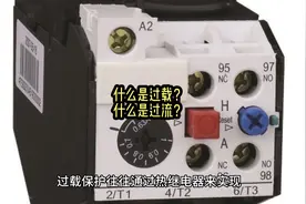 什么是过载？什么是过流？#电气视频封面