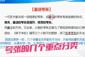 初中语文基础知识，夸张的几个重点分类 #语文 #语文基础