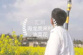 遵义近郊观赏油菜花的好去处，市区半小时车程即可到达视频封面