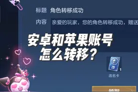 王者安卓和苹果账号怎么转移，营地转移教程视频封面