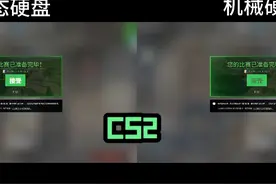 载入CS2固态硬盘和机械硬盘的差距~~#cs2 #硬盘 #加载速度视频封面