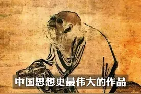 中国思想史上最伟大的作品#道德经 #杨鹏 #国学视频封面