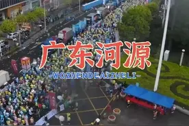 跟着马拉松游遍全中国 河源万绿湖马拉松路线图了视频封面