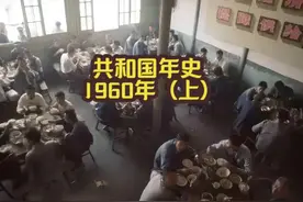【共和国年史】1960年（上） #历史#共和国共成长 #1960年代视频封面