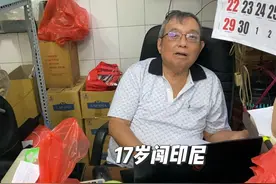 印尼泗水唐人街，大叔17岁从福建泉州过来，开礼品店视频封面