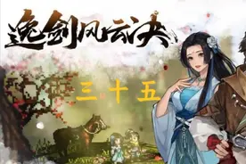 逸剑风云决-晋升执法弟子~ #国产游戏 #武侠游戏 #单机游戏视频封面