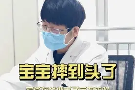 孩子磕磕碰碰很正常，如果磕碰后出现嗜睡、呕吐等情况需急需就诊#儿童脑科小米医生视频封面