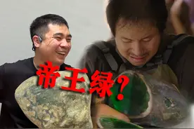 赌石有风险！真实记录翡翠赌石过程！视频封面